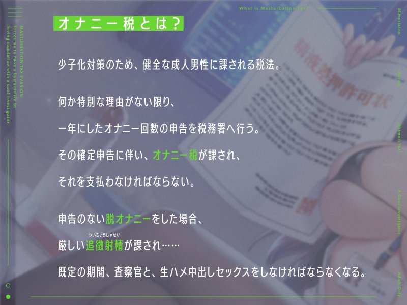 “オナニー税”の脱税で、クールな査察官と事務的ラブハメ交尾しなければならない生活♪【バイノーラル】