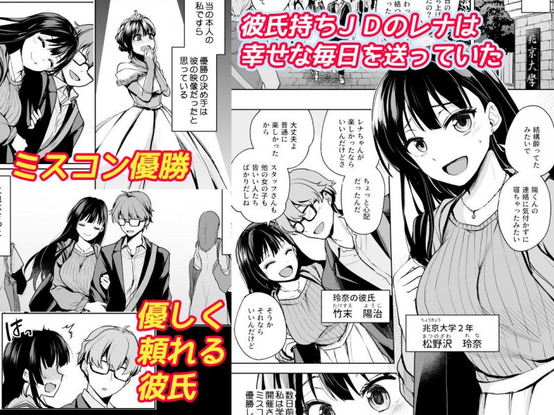 【JD昏睡レイプNTR】思い出は汚される -美人な彼女が堕ちるまで-