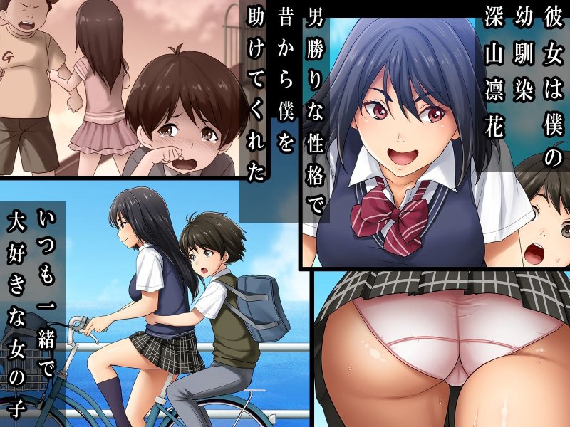 【BSS】気の強かった幼馴染がヤリチン男にハメられて~僕は昔から好きだったのに~【NTR】 【BSS】気の強かった幼馴染がヤリチン男にハメられて~僕は昔から好きだったのに~【NTR】