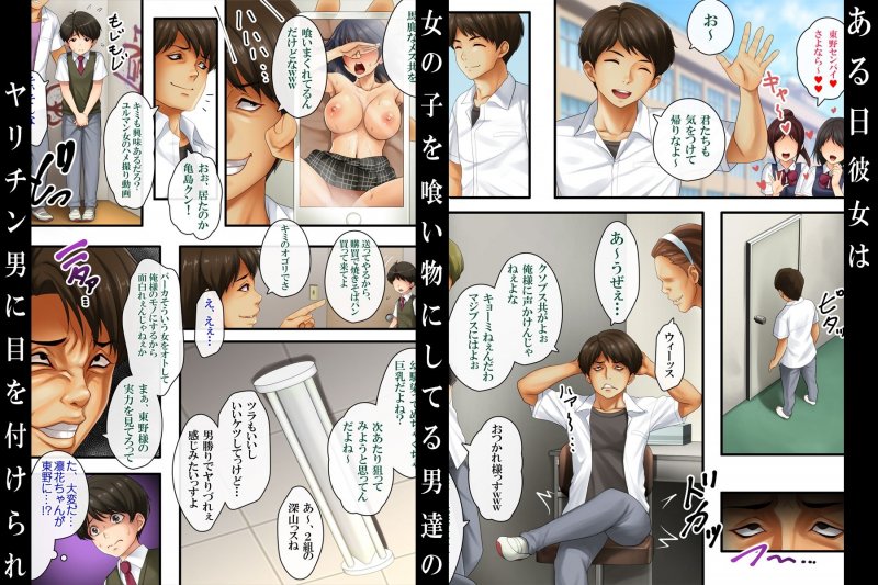 【BSS】気の強かった幼馴染がヤリチン男にハメられて~僕は昔から好きだったのに~【NTR】 【BSS】気の強かった幼馴染がヤリチン男にハメられて~僕は昔から好きだったのに~【NTR】