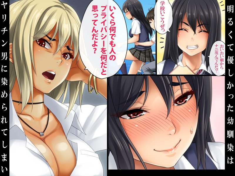 【BSS】気の強かった幼馴染がヤリチン男にハメられて~僕は昔から好きだったのに~【NTR】 【BSS】気の強かった幼馴染がヤリチン男にハメられて~僕は昔から好きだったのに~【NTR】