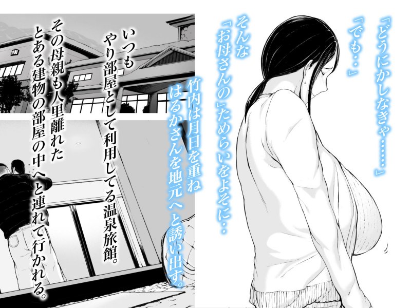 母喰い2 ヤリチン旅行編(上) ~おっとりお母さんはその旅館で年下ヤリチンに何度も抱かれて女を出した~ 母喰い2 ヤリチン旅行編(上) ~おっとりお母さんはその旅館で年下ヤリチンに何度も抱かれて女を出した~