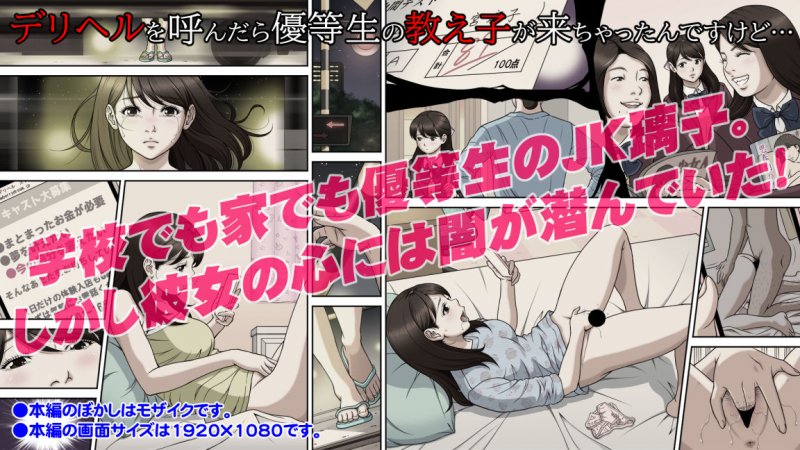 【JK】デリヘルを呼んだら優等生の教え子が来ちゃったんですけど… (後編) 【JK】デリヘルを呼んだら優等生の教え子が来ちゃったんですけど… (後編)