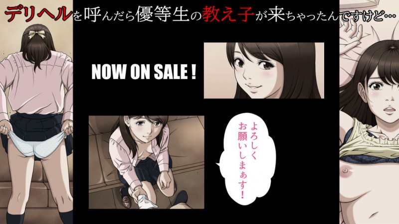 【JK】デリヘルを呼んだら優等生の教え子が来ちゃったんですけど… (後編) 【JK】デリヘルを呼んだら優等生の教え子が来ちゃったんですけど… (後編)