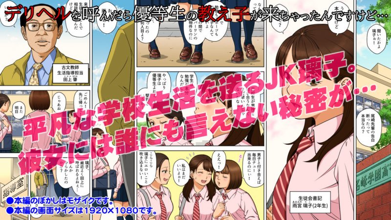 【JK】デリヘルを呼んだら優等生の教え子が来ちゃったんですけど…（前編）