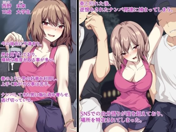 【JD孕ませ】男をカモってた女子大生が、レイプされ妊娠する話