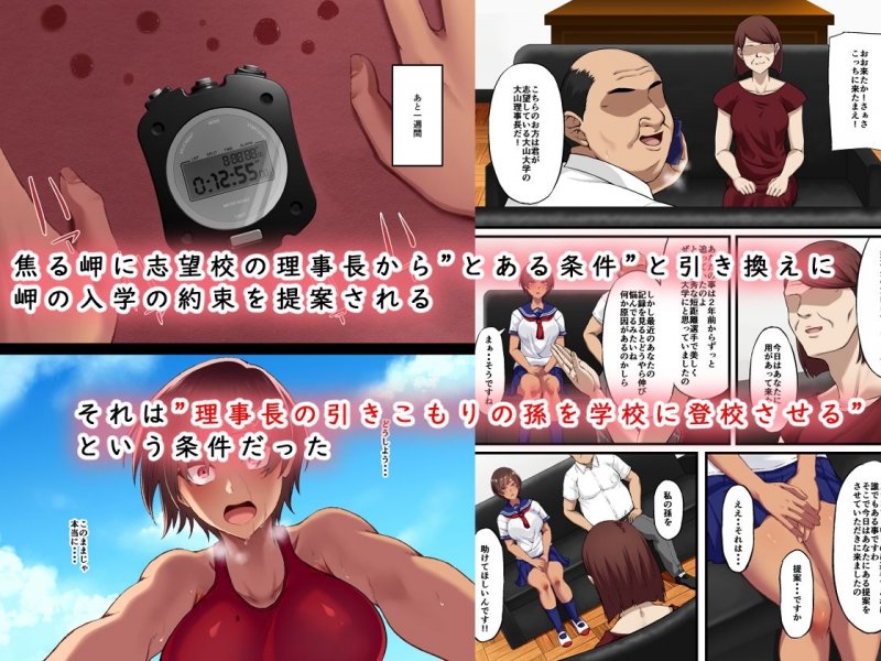 【陸上JK NTR】性交秘話～彼氏持ちの私が年下のオタクに堕とされるまで～