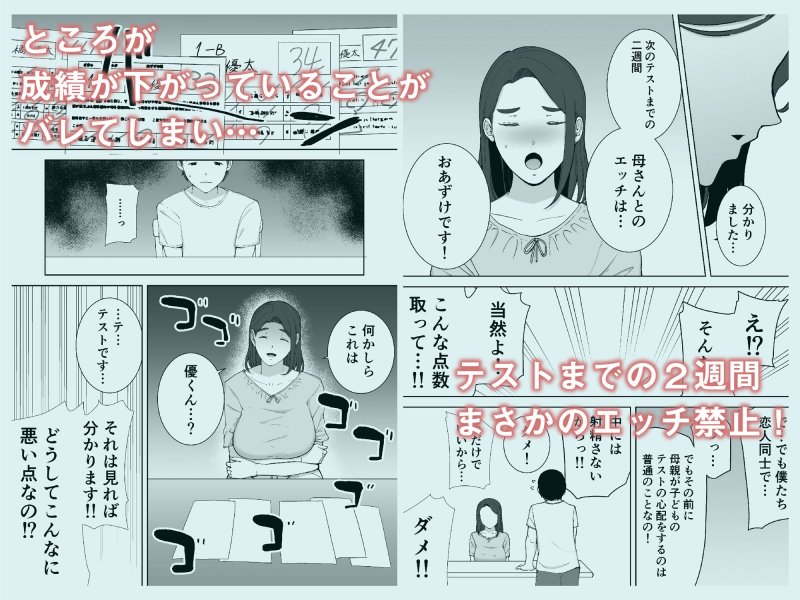 【近親相姦】僕の母さんで、僕の好きな人。2【母子相姦】