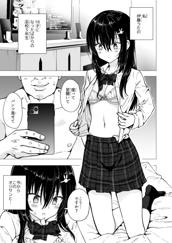 【JK3処女(18)パパ活】パパ活はじめました3～裏アカJK編（1）～