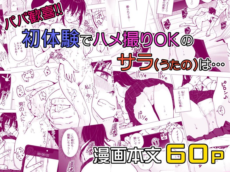 【JK3処女(18)パパ活】パパ活はじめました3～裏アカJK編（1）～