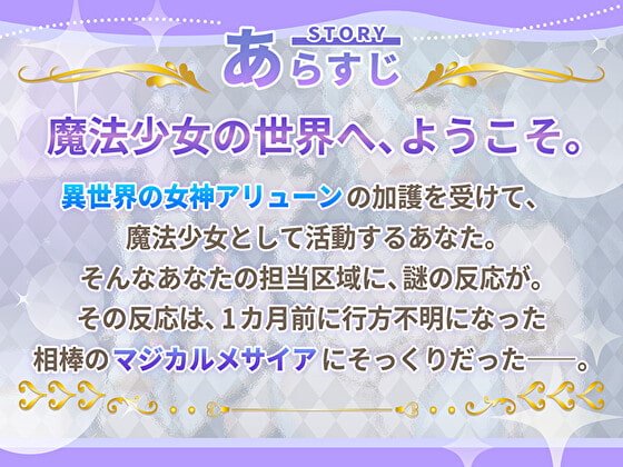 【KU100】魔法少女マジカルローズ~黒幕に寝取られた親友とスライムに寄生されて悪堕ちラブラブセックス~【催眠/シチュ同梱】 【KU100】魔法少女マジカルローズ~黒幕に寝取られた親友とスライムに寄生されて悪堕ちラブラブセックス~【催眠/シチュ同梱】