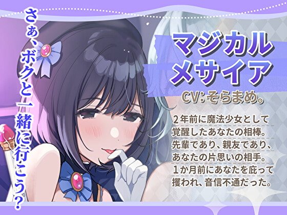 【KU100】魔法少女マジカルローズ~黒幕に寝取られた親友とスライムに寄生されて悪堕ちラブラブセックス~【催眠/シチュ同梱】 【KU100】魔法少女マジカルローズ~黒幕に寝取られた親友とスライムに寄生されて悪堕ちラブラブセックス~【催眠/シチュ同梱】