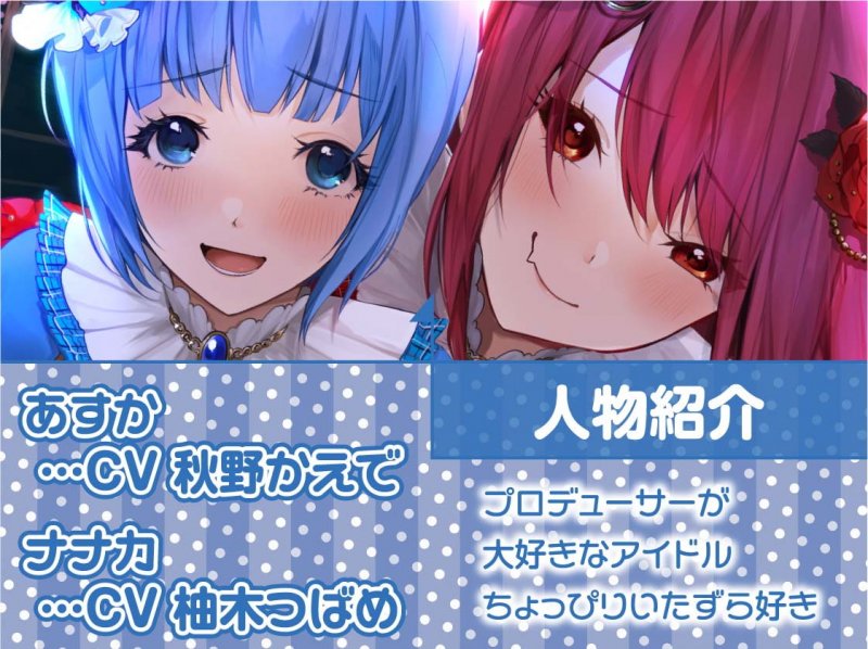 アイパコ～プロデューサーとの甘々えっち～【フォーリーサウンド】