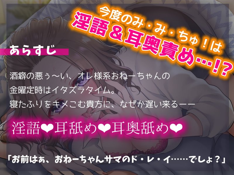 【耳舐めASMR】み・み・ちゅ!-酔いどれ!? えみりお姉ちゃんサマの場合-【KU100】