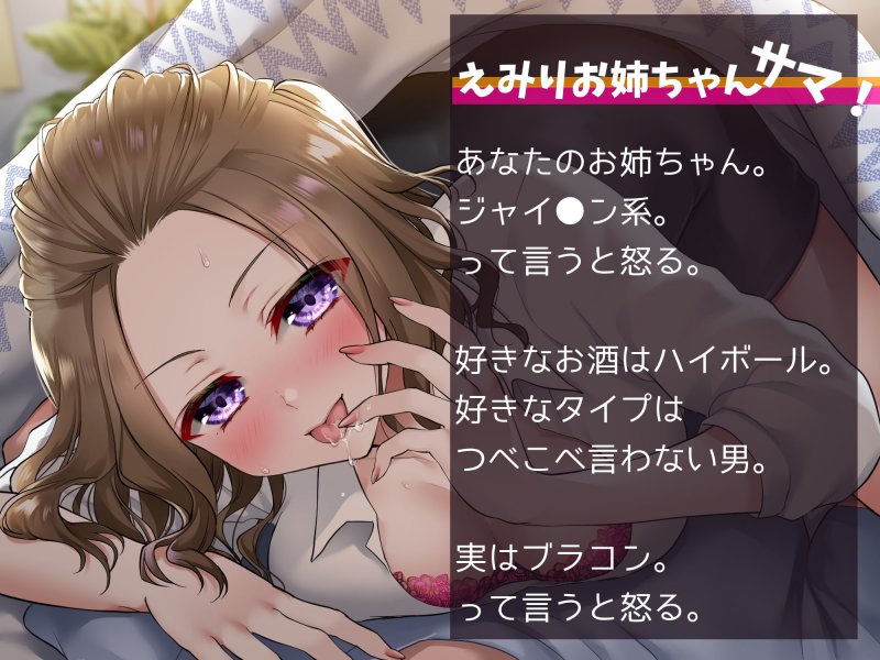 【耳舐めASMR】み・み・ちゅ!-酔いどれ!? えみりお姉ちゃんサマの場合-【KU100】