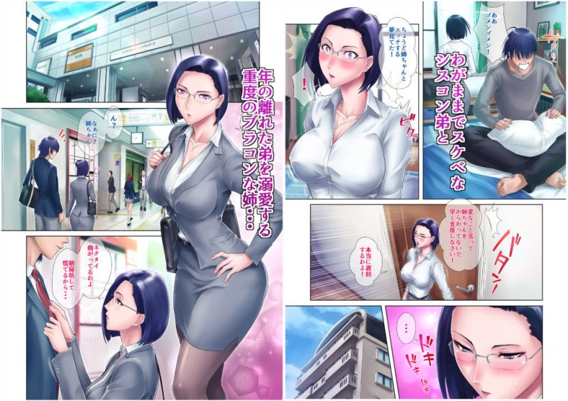 【シスコン弟×ブラコンアラサー処女姉】処女姉