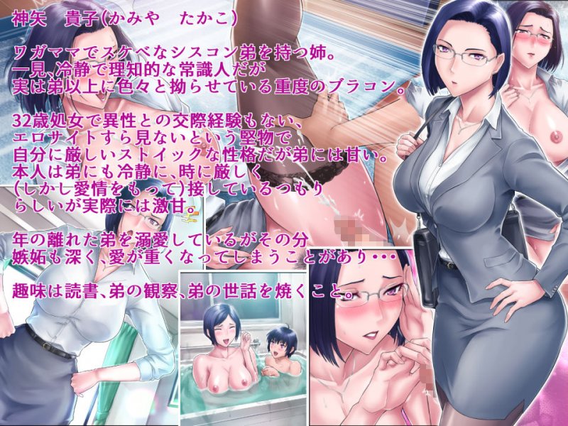 【シスコン弟×ブラコンアラサー処女姉】処女姉