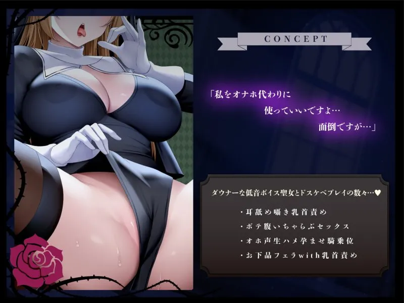 【CV:柚木つばめ】【オホ声】低音ダウナー系ドスケベシスターの事務的オナホ聖処理