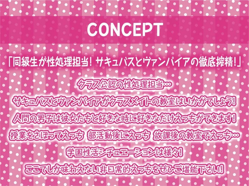 ヤリマンギャルサキュバスとクールヴァンパイア委員長との性活【フォーリーサウンド】