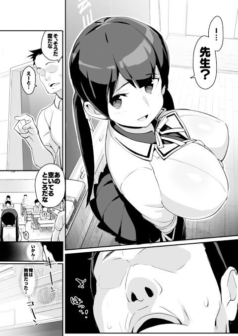 ムチムチ巨乳転校生 雲川鈴蘭