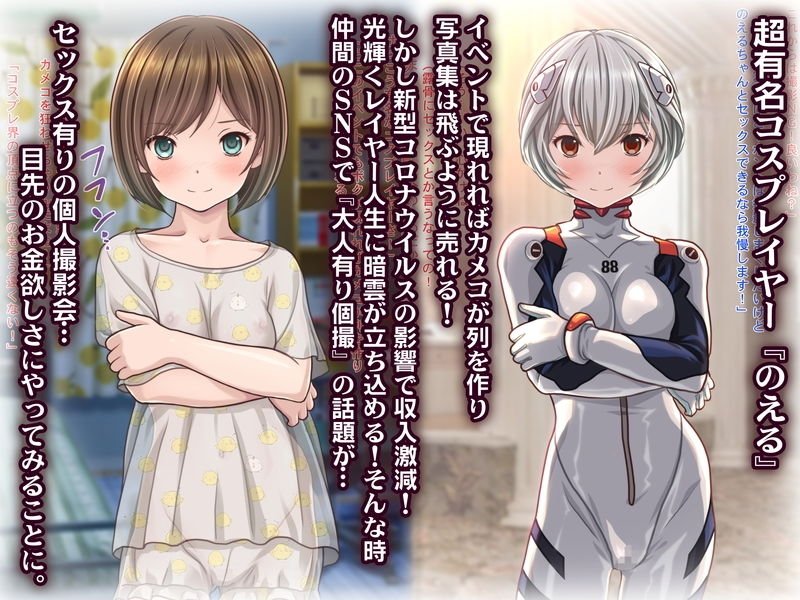 【綾波コス】超人気コスプレイヤーがコロナ渦で収入激減！お金欲しさに大人有り個撮をやってみた結果www