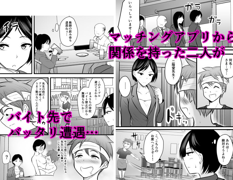 【おねショタ】堅物な担任女教師とマッチングしたから性処理してもらって… 2