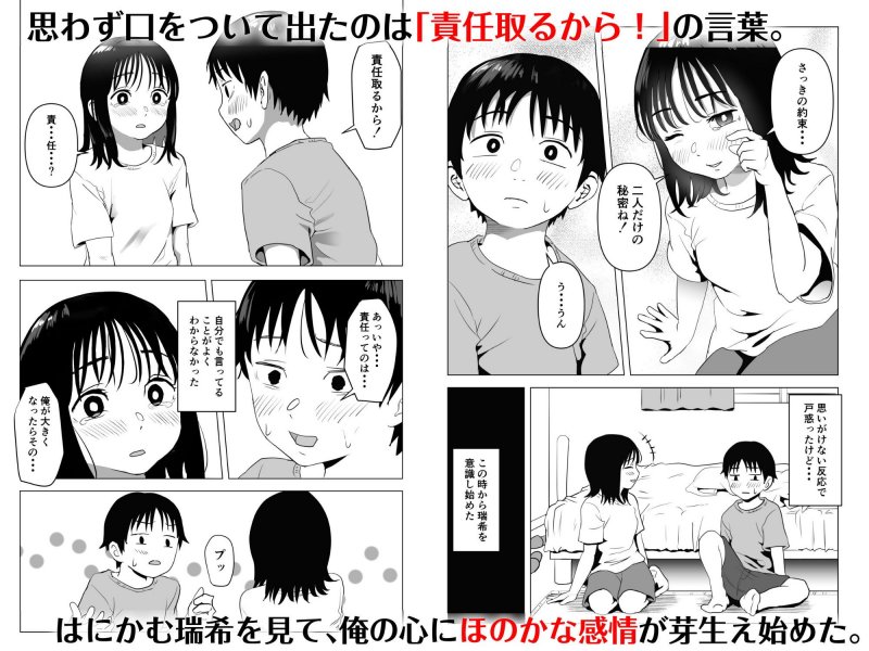 【NTR BSS】俺の巨乳幼馴染が兄貴と最近怪しい