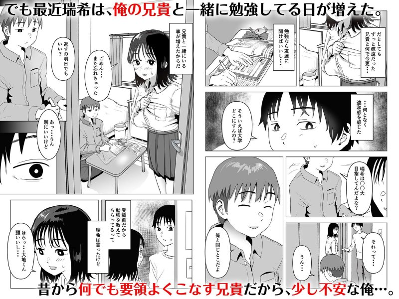 【NTR BSS】俺の巨乳幼馴染が兄貴と最近怪しい