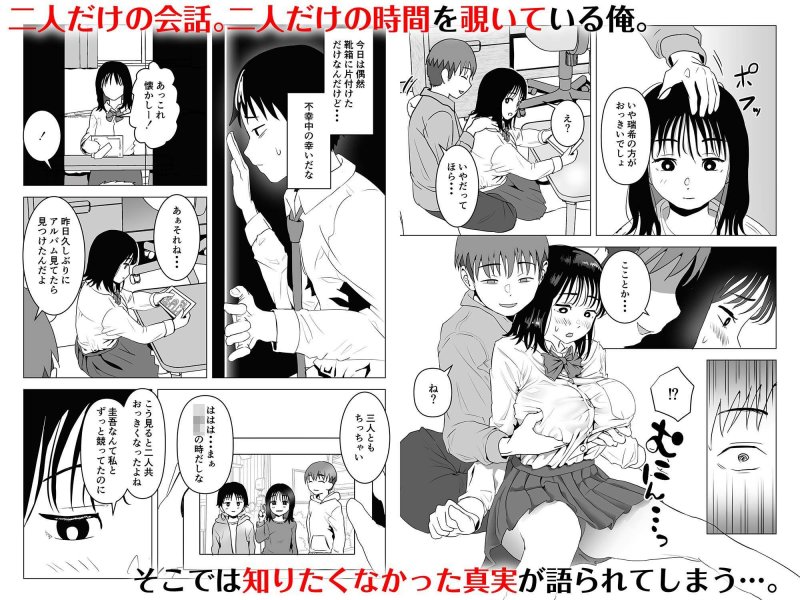 【NTR BSS】俺の巨乳幼馴染が兄貴と最近怪しい