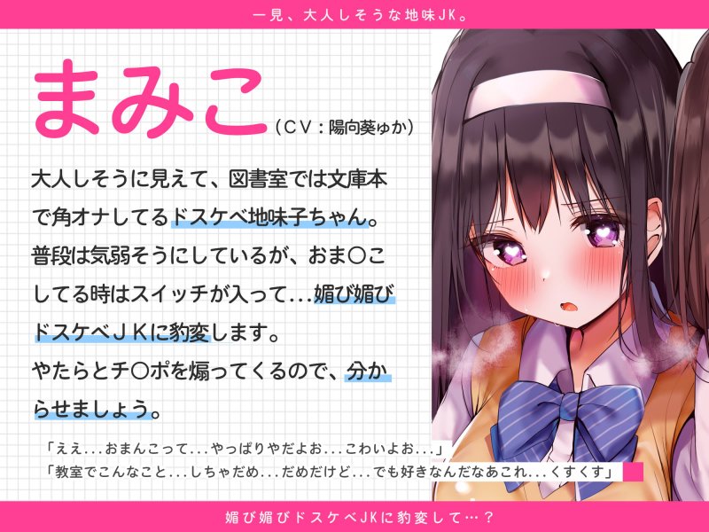 放課後おま〇こdays ～むっつりドスケベJK3人との分からせおま〇こラブコメディ～