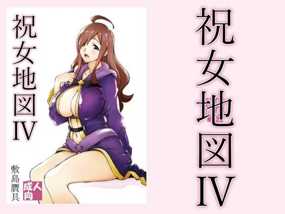 【このすば ウィズ】祝女地図4