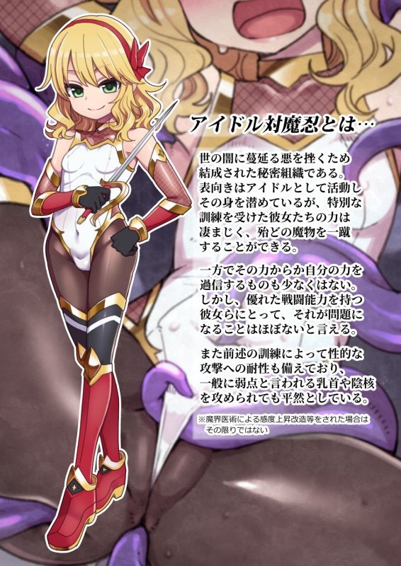 【デレマス 櫻井桃華×対魔忍】対魔忍モモカ 【デレマス 櫻井桃華×対魔忍】対魔忍モモカ