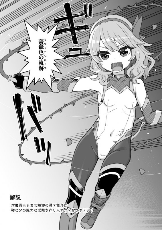 【デレマス 櫻井桃華×対魔忍】対魔忍モモカ 【デレマス 櫻井桃華×対魔忍】対魔忍モモカ