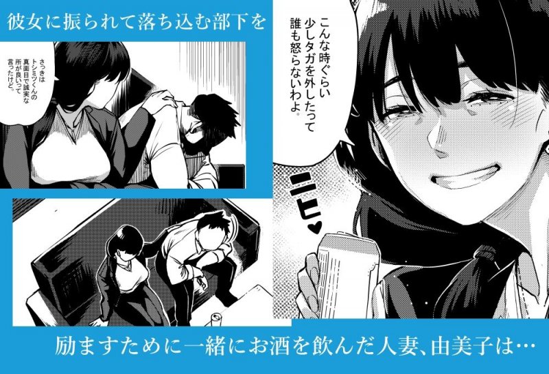 部下とまぐわう人妻上司～ゆみこ～