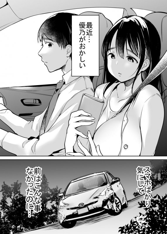 【NTR】それでも僕は優乃が好き 【NTR】それでも僕は優乃が好き