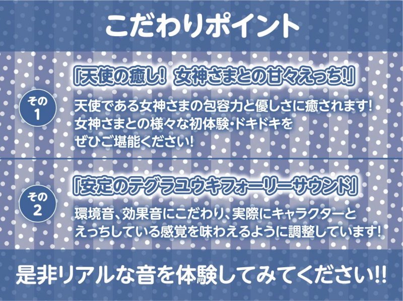 童貞君に白髪女神が舞い降りた～童貞卒業まであなたとずっと一緒にえっちな事を～【フォーリーサウンド】