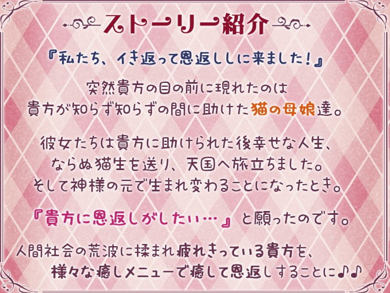 【舐め溺れ/ゾクゾク体験】イき返って恩返しニャ!~ハーレムも個別も充実☆約4時間30分~ 【舐め溺れ/ゾクゾク体験】イき返って恩返しニャ!~ハーレムも個別も充実☆約4時間30分~