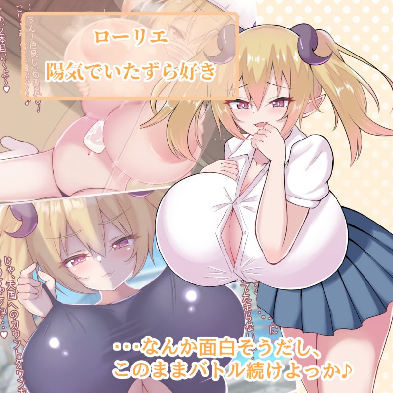 乳魔学園～卒業を賭けたパイズリバトル性活～