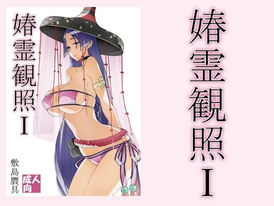 【FGO 源頼光】春霊観照1