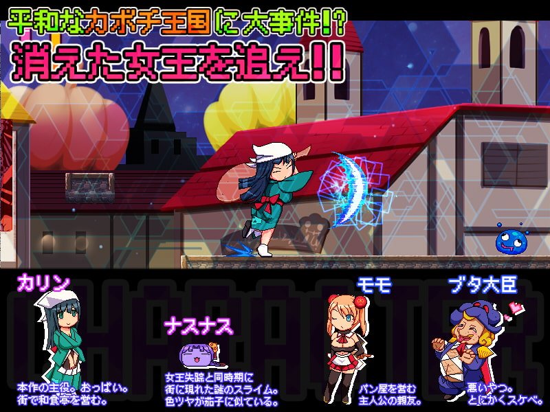 【爆乳ドットアクションゲーム】カボプリ2 -カリンと汚ブタと孕みの魔石-