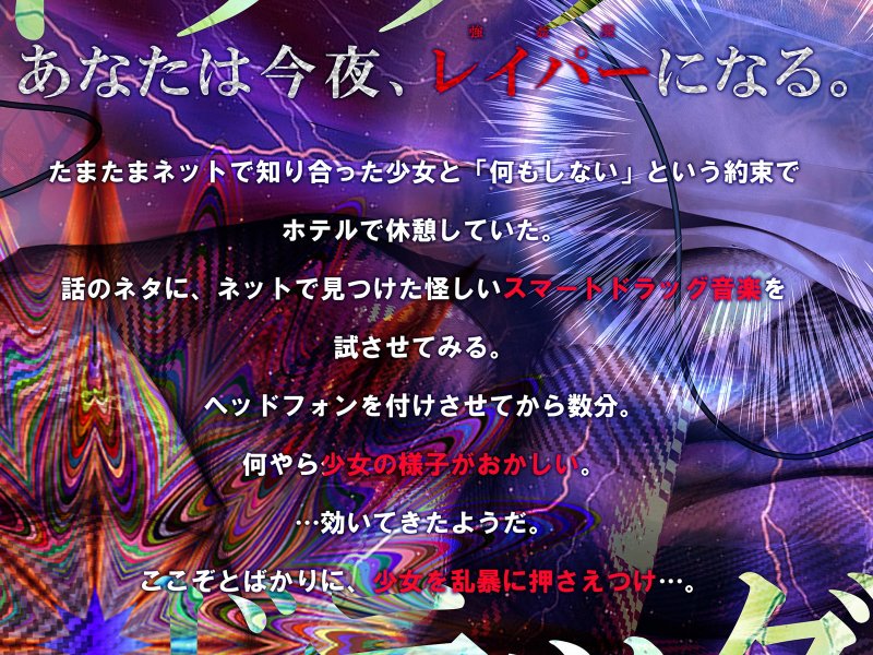 キメセクレイパー~性本能ヲ開放セヨ~ キメセクレイパー~性本能ヲ開放セヨ~