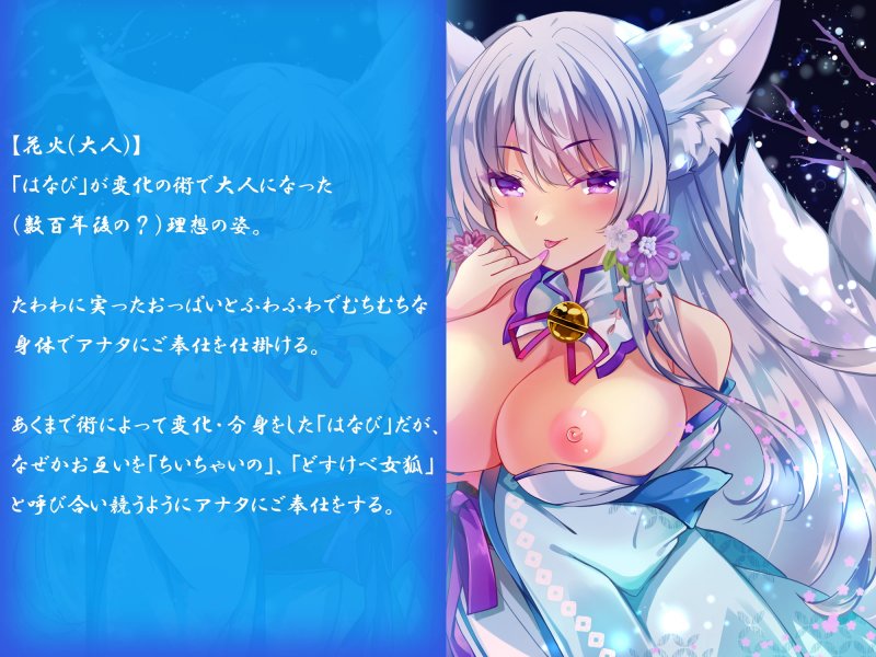 【KU100】寂しがりやなお狐さまのおもてなし甘々えっち