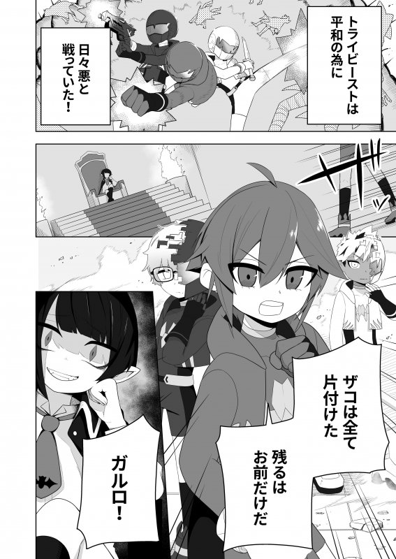 【TSFショタ】少年ヒーロー戦隊、TS愛玩ペット化の罠! 【TSFショタ】少年ヒーロー戦隊、TS愛玩ペット化の罠!