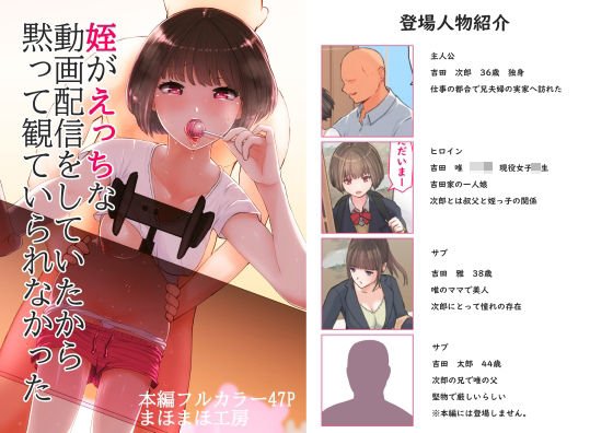 【叔父×JK姪】姪がえっちな動画配信をしていたから黙って観ていられなかった