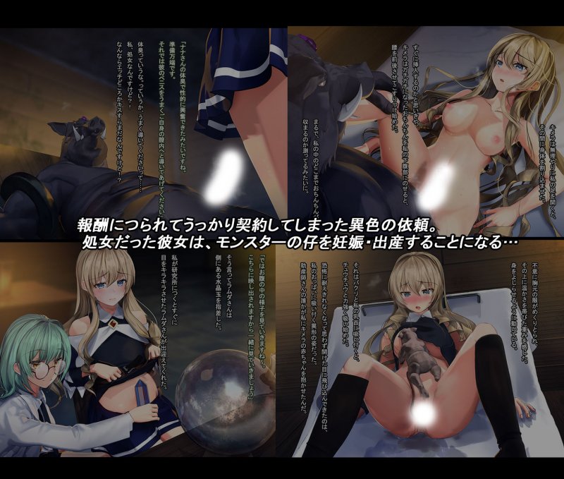 【異種姦】私、お金のためにモンスターの仔を出産します。