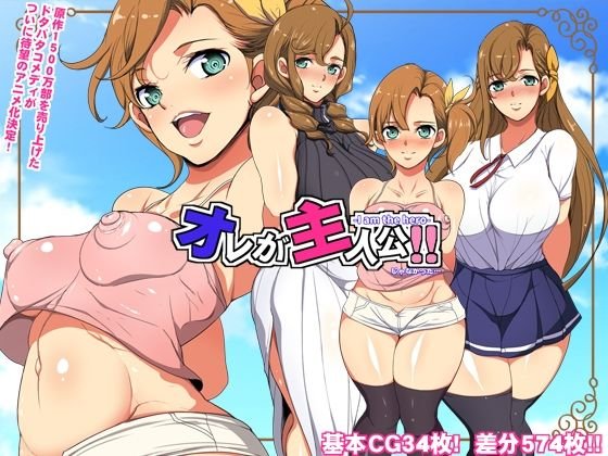 【NTR】オレが主人公！！（じゃなかった・・・）