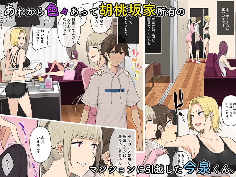【JKギャルハーレム】今泉ん家はどうやらギャルの溜まり場になってるらしい4 【JKギャルハーレム】今泉ん家はどうやらギャルの溜まり場になってるらしい4