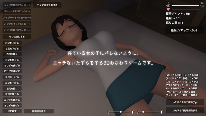 ねてるこいじり3D