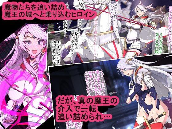 人類に勝利をもたらすはずの光の乙女が肉便器調教で魔物のメスブタ孕み袋魔界騎士堕ちるまで 人類に勝利をもたらすはずの光の乙女が肉便器調教で魔物のメスブタ孕み袋魔界騎士堕ちるまで