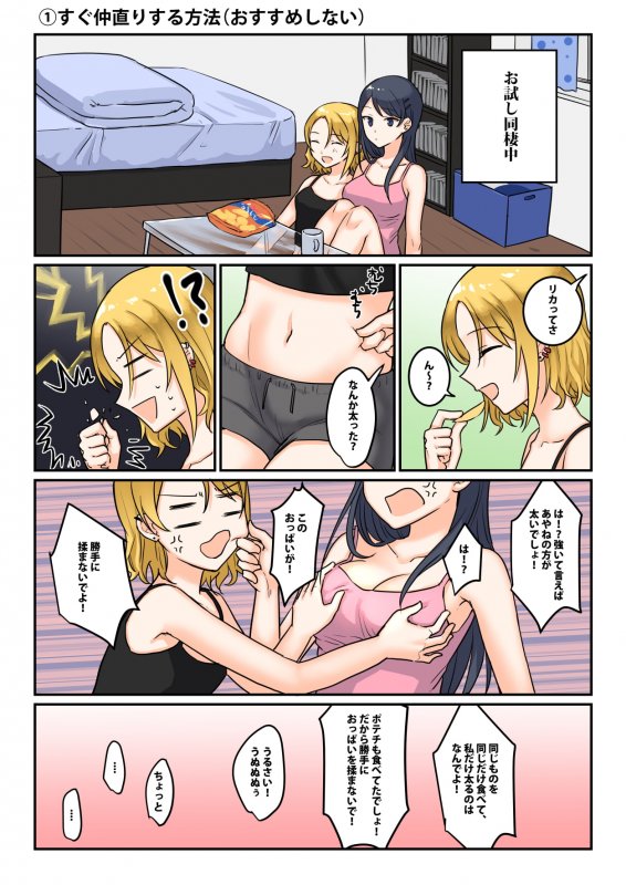 【百合】1RTで仲悪いノンケ女子たちが1秒キスするシリーズ-お試し同棲してみない?【レズ】